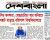 বরিশাল বিশ্ববিদ্যালয়ে আর্থিক সংকট চরমে : নিয়ম ভেঙে বড় পদে দায়িত্ব প্রদান